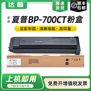 M5582D打印机墨粉盒BP M5552R M4552R M4582D碳粉盒BP M6582D复印机墨粉盒 适用夏普BP M6552R 700CT碳粉盒BP