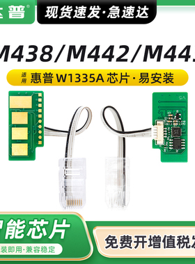 适用惠普W1335a粉盒芯片MFP M438n M442dn碳粉盒M443nda M440d M440n M440ndn打印机硒鼓鼓架HP335a墨粉盒