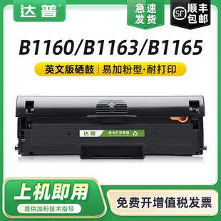 适用戴尔B1163硒鼓港版 b1160w 机 B1165nfw打印机墨盒易加粉dell B116X多功能一体机碳粉盒 英文机B1160 达普