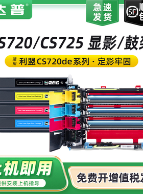 适用利盟CS720显影组件Lexmark CS725 CX725彩色打印机粉盒CS720de CS725de CX725de CX725dhe一体机显影仓