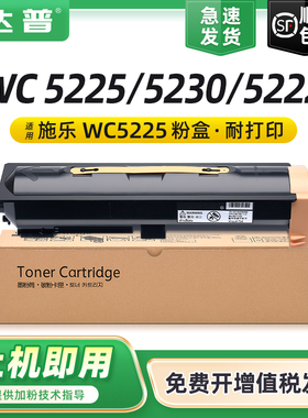 达普适用富士施乐WorkCentre 5225粉盒WorkCentre 5230 5222墨粉盒WorkCentre 5325 5330 5335墨盒墨粉筒碳粉