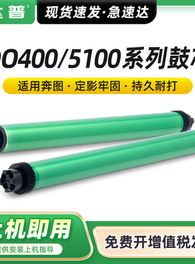 适用奔图BP5100DN/DW鼓芯BM5100ADN/ADW BM5100FDN BM5100FDW BP5101DN BP5102DN BM5102ADN震旦AD408MWA鼓芯