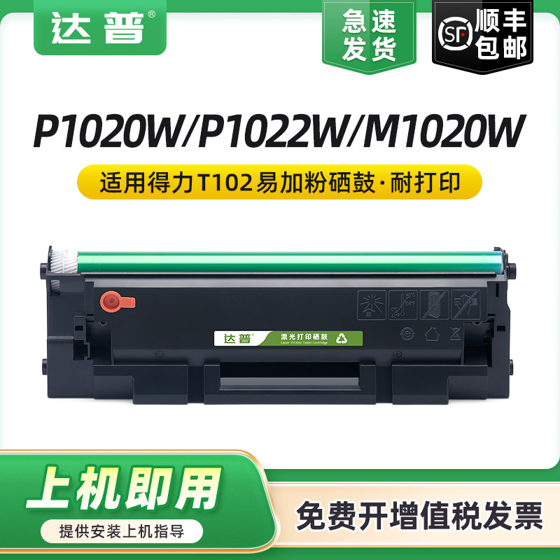 适用得力T102硒鼓deli P1020W P1022W M1016W M1018W打印机易加粉墨盒M1020W M1022W M1024W多功能一体机晒鼓 - 实物图