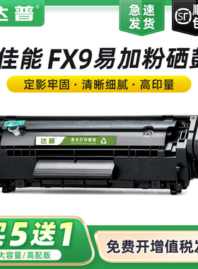 适用佳能FX9硒鼓MF4680 MF4370dnG打印机易加粉硒鼓MF4330dG MF4120 MF4122 MF4270 MF4320d 4322dG MF4350dG