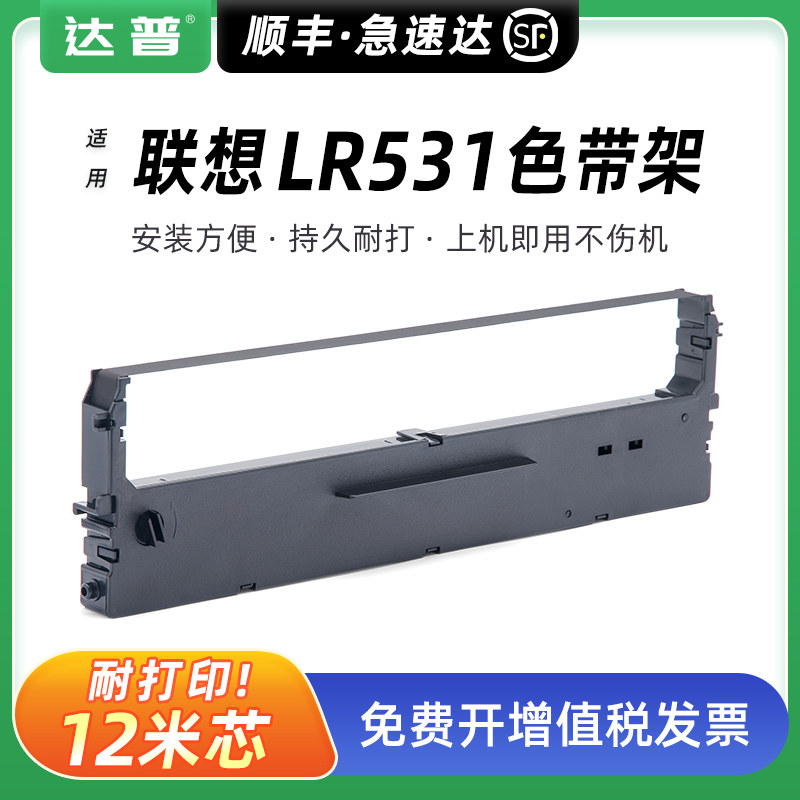 加长版色带架 顺丰当天发货 可免费开增值票