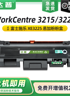 适用富士施乐3225粉盒 XEROX WorkCentre 3215 Phaser 3052 3260碳粉盒106R02777墨粉盒DRUM 101R00474成像鼓