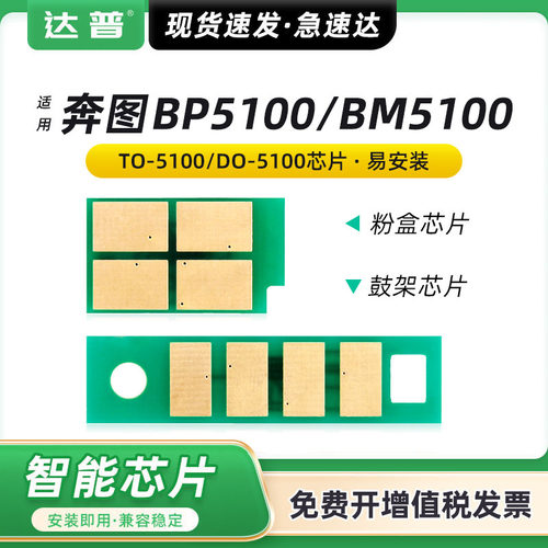 适用奔图BP5100DN粉盒芯片BP5100DW硒鼓芯片BM5100ADN BM5100ADW BM5100FDN BM5100FDW TO5100墨盒DO5100鼓架