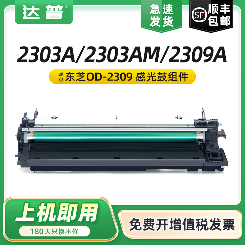 达普2303AOD2309A感光鼓