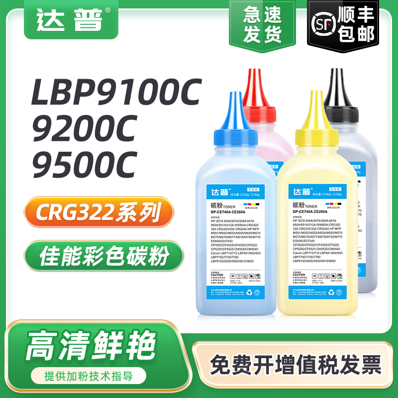 达普LBP9100Cdn9200C9500C碳粉