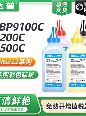 适用佳能LBP9100Cdn碳粉LBP9200C LBP9500C 9510C 9650C硒鼓LBP841Cdn LBP842C LBP843Cx CRG322 CRG323墨粉