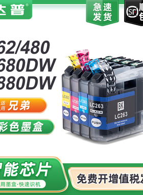 兼容兄弟LC263BKCMY墨盒DCP-J562DW黑色彩色MFC-J480DW J680DW J880DW喷墨打印机墨盒 适用亚太版机器