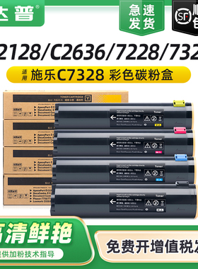 适用富士施乐C7328粉盒7228碳粉C2128 C2636 C3545碳粉盒WorkCentre 7235 7245 7328 7335 7345 7346墨盒粉筒
