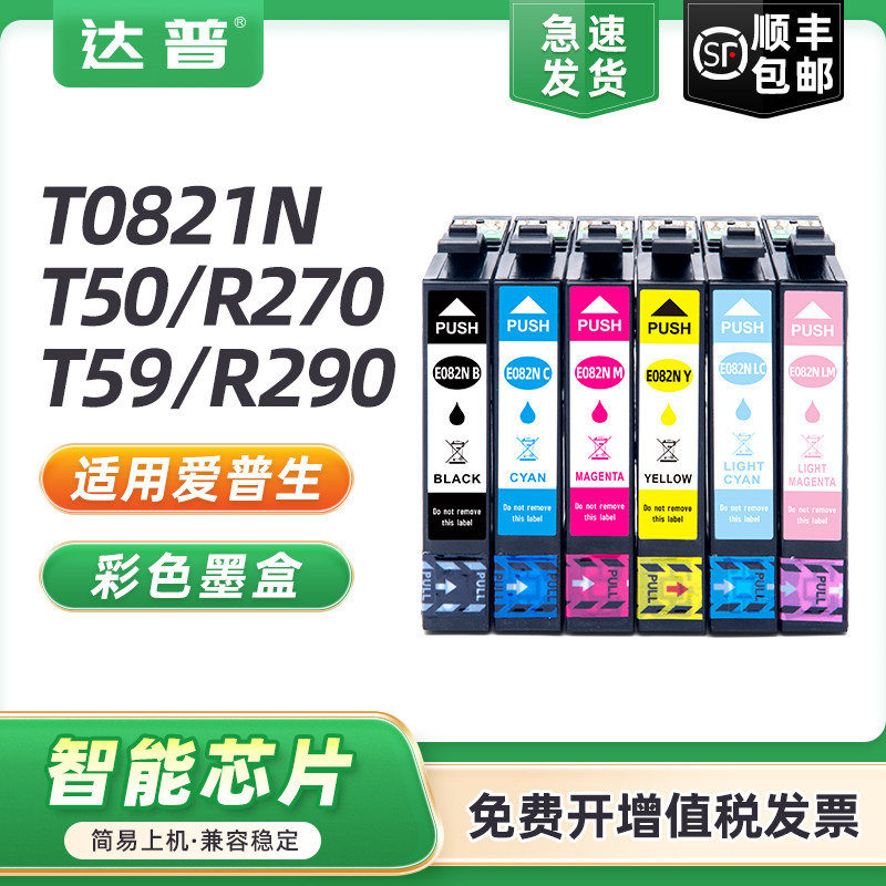 T0821-T0826墨盒六色兼容原装EPSON爱普生R270 R290 R390彩色喷墨打印机RX590 RX610 R690 T50 T59黑色墨盒
