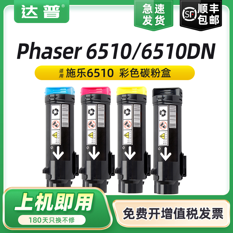 适用富士施乐Phaser 6510粉盒Phaser 6510DN打印机墨粉匣Workcenter 6515一体机彩色碳粉盒