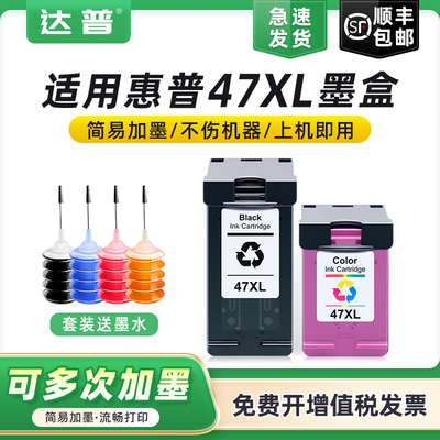 适用惠普47墨盒HP deskjet 4826 4825 4828 4829 4877 4800彩色打印机黑色连喷墨水盒HP47XL大容量墨盒