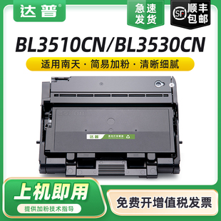 适用南天信息BL3510CN粉盒BL3530CN碳粉盒BL3510DN BL3530DN硒鼓BL35XX墨盒BL35200墨粉盒BL35201鼓架BL35100