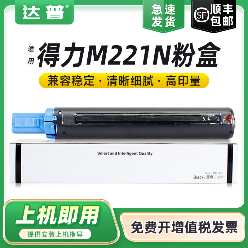 适用得力M221N粉盒得力/deli M221N墨粉盒M221N打印机多功能数码复印机XT22e硒鼓墨盒XT22感光鼓组件成像硒鼓
