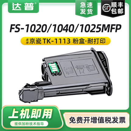 适用京瓷TK-1113黑色墨粉组件FS-1020MFP FS-1120MFP复印机硒鼓墨盒碳粉KYOCERA FS-1040 M1520h打印机墨粉盒