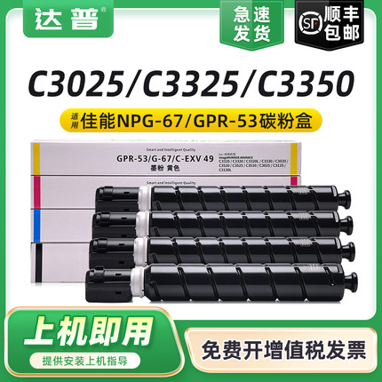 适用佳能NPG67粉盒C3025 C3020 C3320L C3325碳粉盒IRC3330L C3350 C3520 C3525 C3530墨粉盒C3120 C3125粉筒