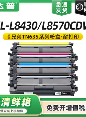适用兄弟HL-L8570CDW粉盒HL-L8430CDW L8430CDWT MFC-L8730CDW L8930CDW L8970CDW EX575硒鼓TN635 XXL墨粉盒