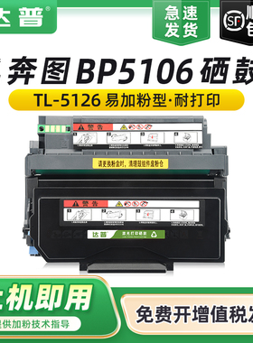 达普适用奔图BP5106DN粉盒BP5106DW碳粉盒BP5106ADN/ADW打印机硒鼓墨盒BP5106FDW/FDN TL-5126粉盒DL5126鼓架