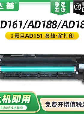 适用震旦AD161感光鼓AD188e AD188en AD181感光硒鼓组件AD208 248 199 219 239复印机鼓总成207 227显影仓