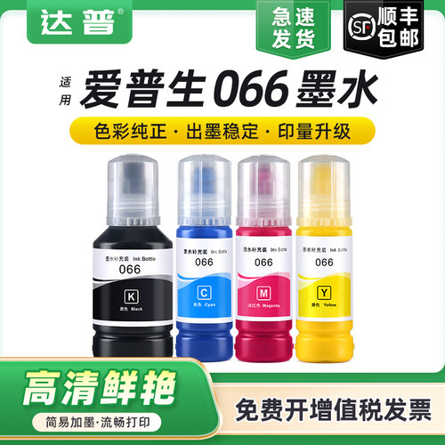 针对性专用墨水 打印输出流畅 色彩出色艳丽