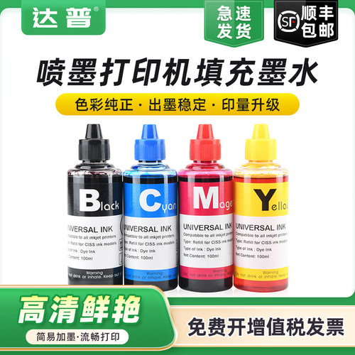 喷墨打印机墨盒连供填充通用墨水送加墨工具