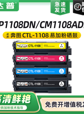 适用奔图CP1108DN硒鼓CM1108ADN墨盒CP1108DN彩色打印机一体机碳粉盒CTL-1108K原装墨盒CTL-1108HKCMY墨粉盒