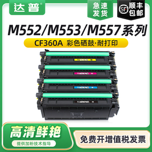 HP508A墨盒佳能LBP710Cx 040碳粉盒 M553dn CRG 712Cdn M577dn M576 M533dn 适用惠普M552dn硒鼓CF360A