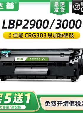 适用佳能LBP2900+硒鼓LBP3000 CRG303 L11121E MF4010 MF4330dG易加粉墨粉盒MF4350dG MF4012G FX9打印机碳粉