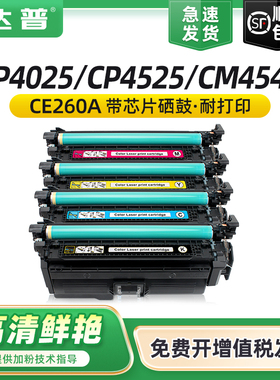 适用惠普CP4025硒鼓CE260A CP4025dn CP4025n墨盒CP4525dn CP4525n CP4525xh CM4540f mfp粉盒HP647A碳粉盒