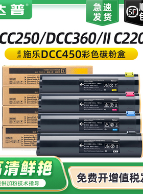 适用富士施乐II C2200 C3300粉盒二代机II C4300硒鼓墨粉盒三代III C4400碳粉盒C250 C320 C360 C450墨盒碳粉