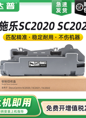适用富士施乐SC2022废粉盒FUJIFILM SC2020cps 2020da SC2021 C2450S废粉盒奔图CM250ADN CWAA0869废粉回收盒