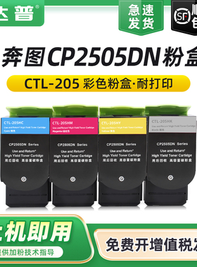 适用奔图CP2505DN粉盒CP2505DN硒鼓PANTUM CP2505DN墨盒CTL205HK HC HM HY碳粉盒COO205硒鼓感光鼓组件显影仓
