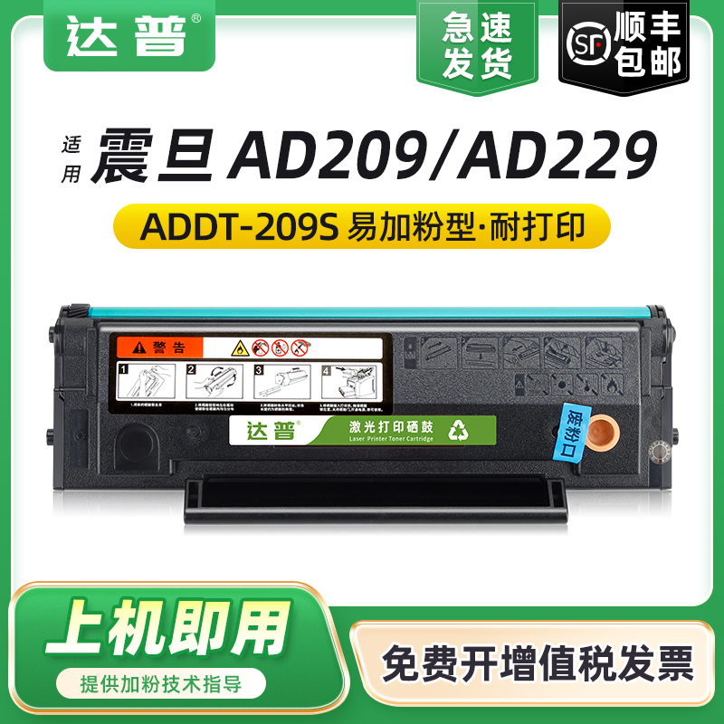 适用震旦AD229MWC硒鼓AD209PW AD229PS硒鼓AD229PNW AD229MA AD229MNA激光打印机墨盒ADDT-209S/209E墨粉盒 办公设备/耗材/相关服务 硒鼓/粉盒 原图主图