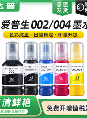 适用爱普生004墨水L4151 L4153 L4156 L4158喷墨打印机连供补充 002黑色彩色墨盒 墨仓式可加墨 非EPSON原装