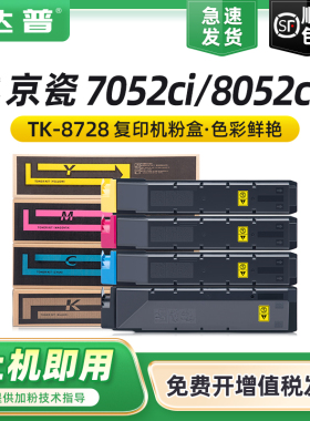 适用京瓷TK8728KCMY粉盒TASKalfa 7052ci打印机碳粉Kyocera TASKalfa 8052ci彩色复印机多功能复合机墨盒墨粉