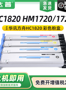 适用华讯方舟HC1820粉盒HM1720 HM1721 HM1722墨盒HM172X打印机碳粉盒复合机墨粉HC1824感光鼓组件显影废粉盒