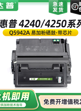 适用惠普hp4250n硒鼓HP42A hp4240 4240n hp4345 4350 4350tn/dtnsl Q5942A墨盒4250dtn m4345 M4345xm碳粉盒