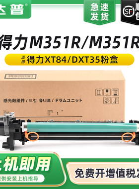 达普适用得力M351R感光鼓组件得力M351Rx成像硒鼓deli M351R M351Rx多功能数码复印机鼓架XT84硒鼓 DXT35套鼓