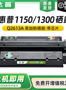 适用惠普HP1300硒鼓1150n 1300n 1300xi打印机墨盒LaserJet 1150 1150xi Q2613A Q2624A HP13A HP24A易加粉