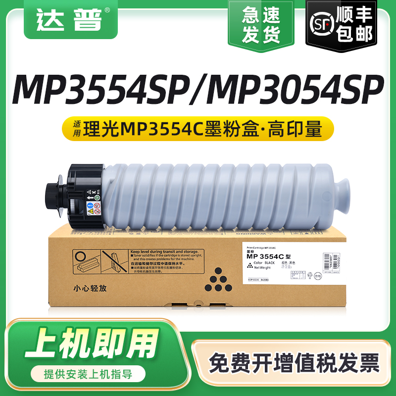 达普MP3554SP3054SP2554SP粉盒