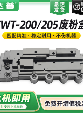 适用奔图CWT-200废粉仓PANTUM CP2505DN废粉盒CP2500DN CP2506DN CM7000FDN 7006FDN激光打印机废墨粉收集器
