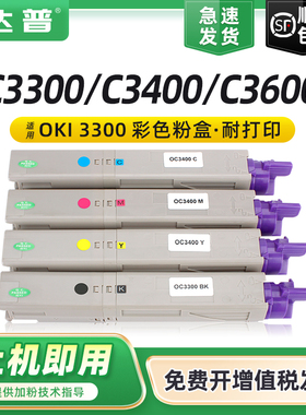 达普 适用OKI3300粉盒 OKI3400墨粉盒 C3300 C3300n C3400 C3400n C3450 C3530MFP C3600 C3600n打印机碳粉盒