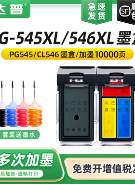 适用佳能TS3150墨盒PG545 CL546黑彩墨盒IP2880 TS3450 MG2550S TS3151 TR4550 TR4551 TR4650 MX495彩色墨盒