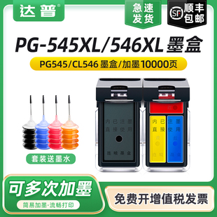 2950 TP2850墨盒 TR4550 TS205 2550 2555S 305 3051 MG3050 3151 适用佳能PG545墨盒MG2450 3052 3150 3053