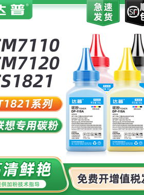 达普适用联想LT1821碳粉盒Lenovo CS1811 CS1821 CS1821W CS1831 CS1831W CM7110W CM7120W墨粉盒 LT1811碳粉