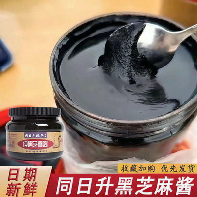 麻酱火锅蘸料同日升黑芝麻酱姜妍同款老北京二八酱混合花生芝麻酱