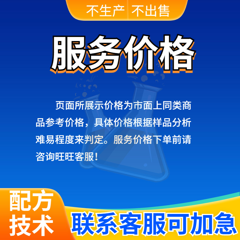 防冻玻璃水配方分析汽车防冻玻璃水成分检测产开发组分鉴定